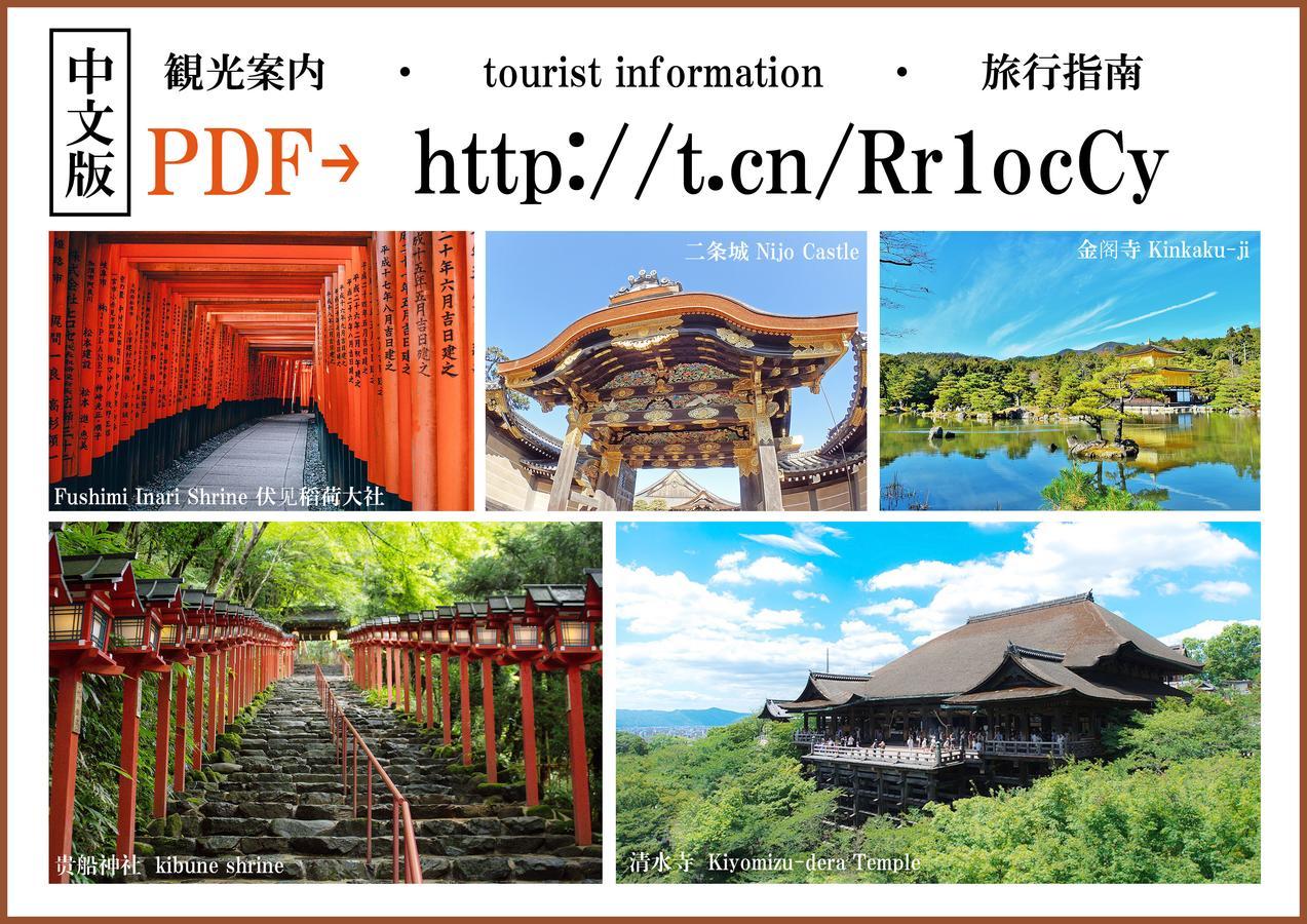 京都Iori别墅 外观 照片